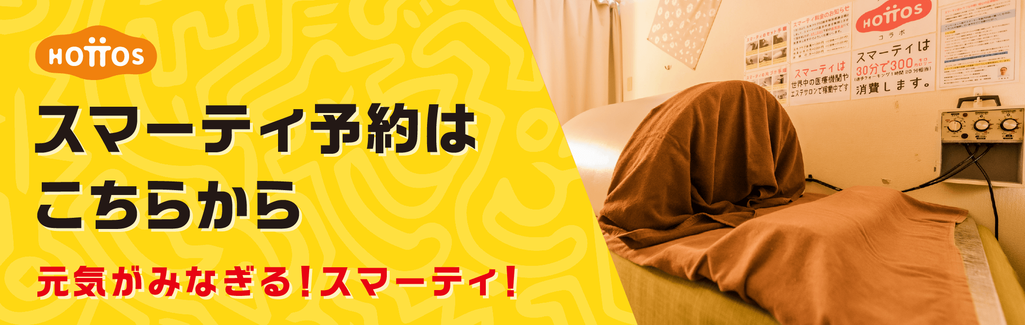 スマーティ予約はこちらから